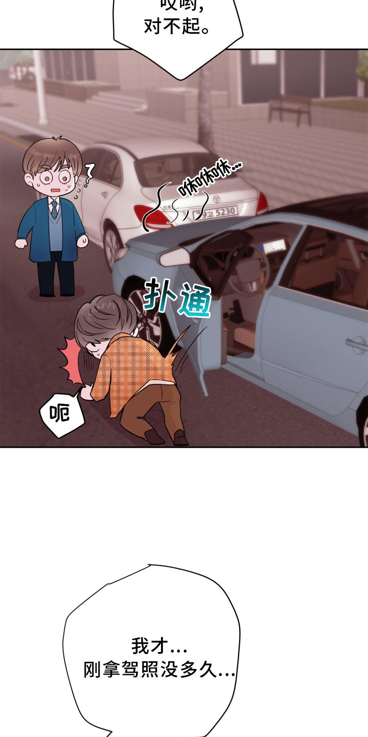 危险小舅子漫画,第59话2图
