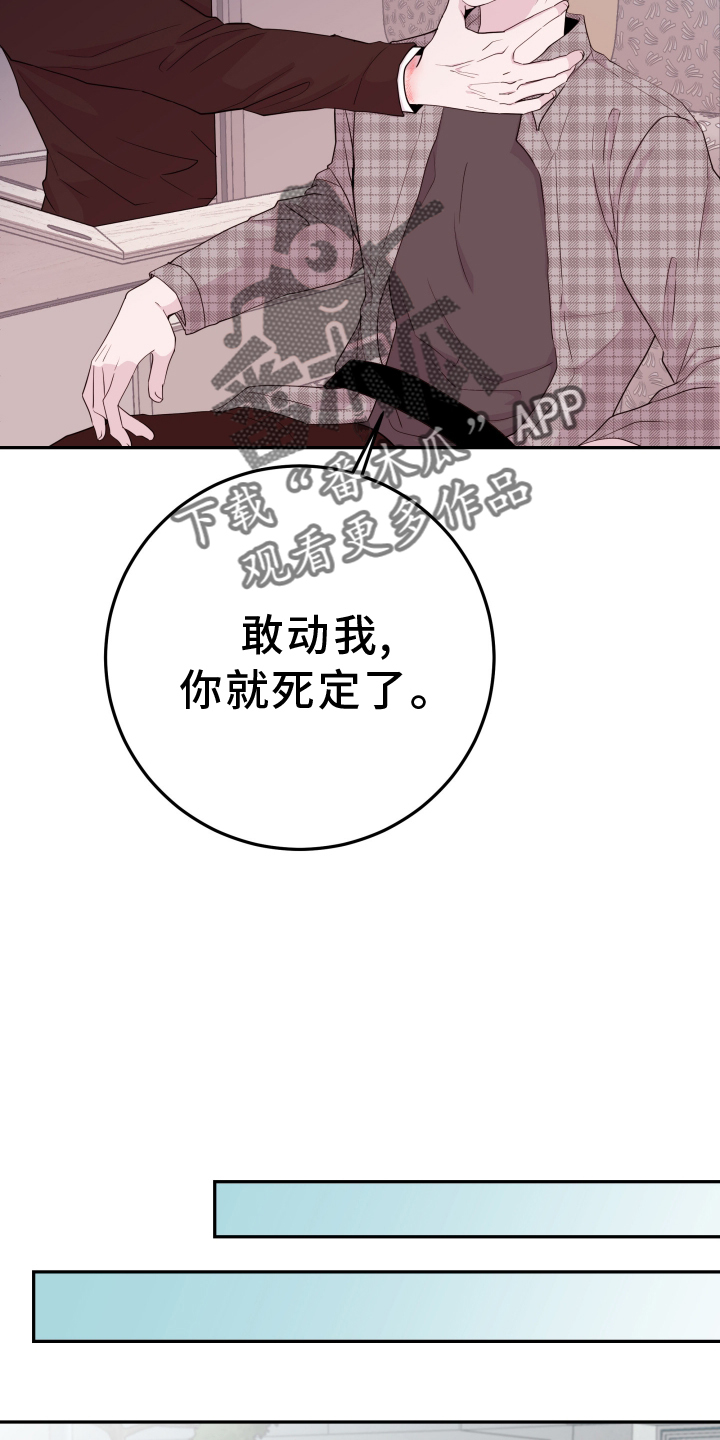 危险小舅子漫画,第81话2图