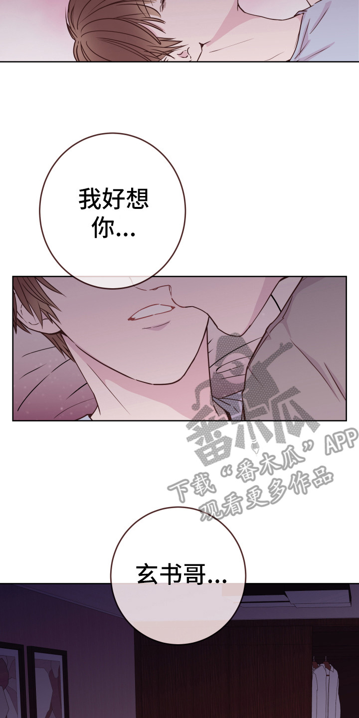 危险小舅子漫画,第6话1图