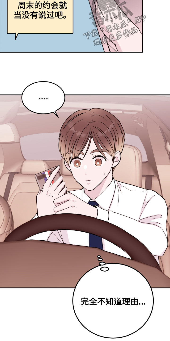 危险小舅子漫画,第52话1图