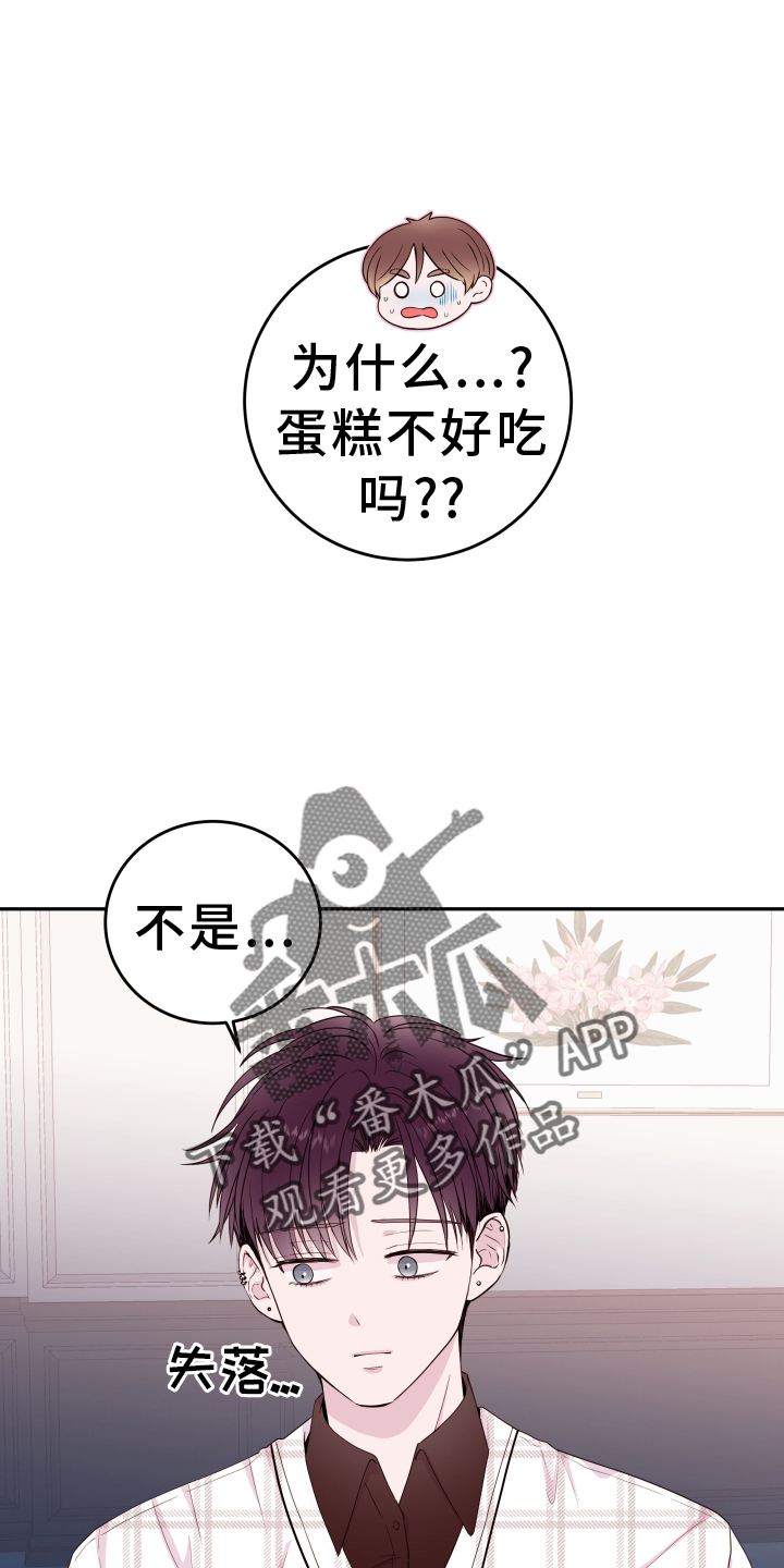 危险小舅子漫画,第87话2图