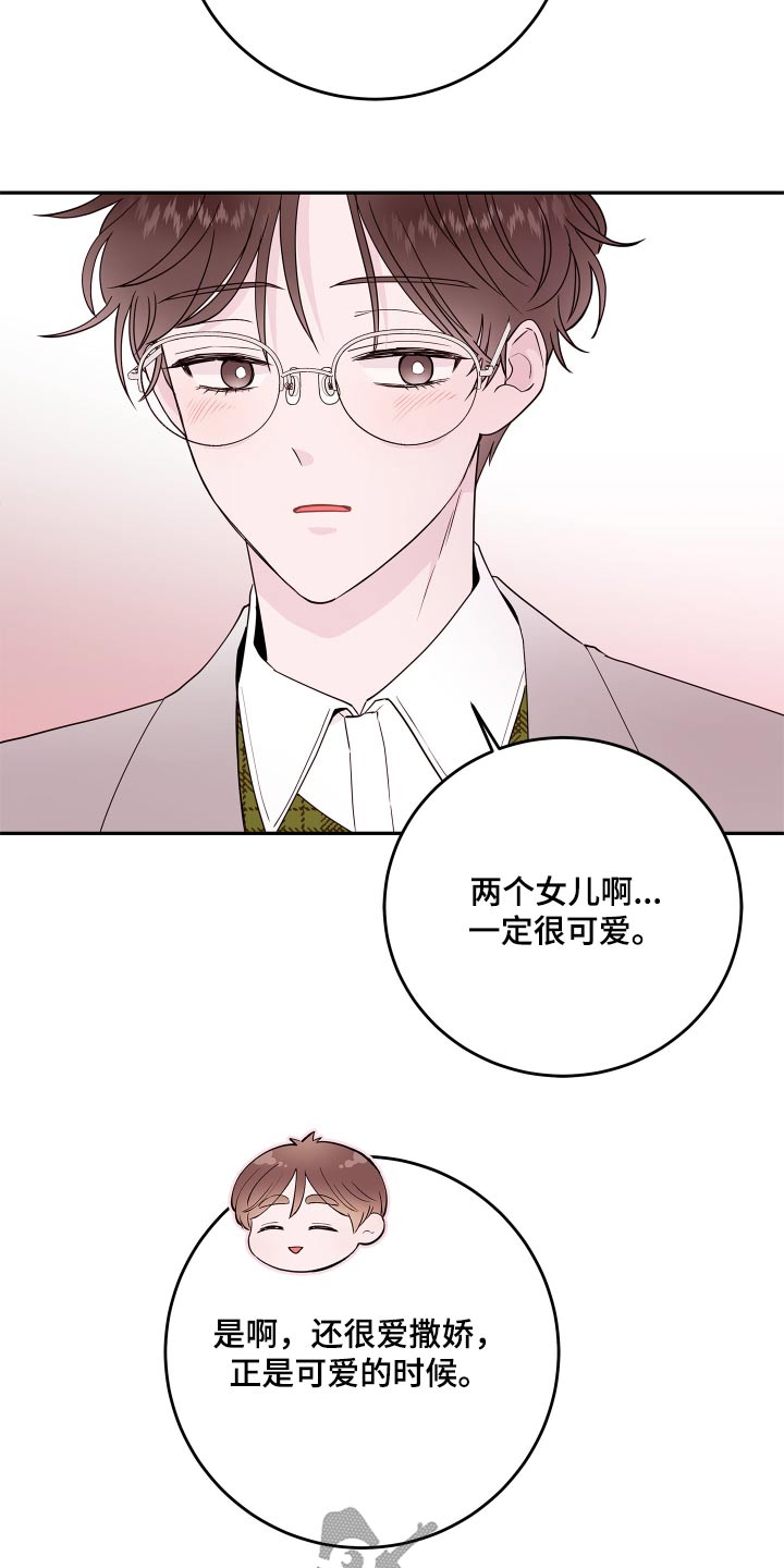 危险小舅子漫画,第79话2图