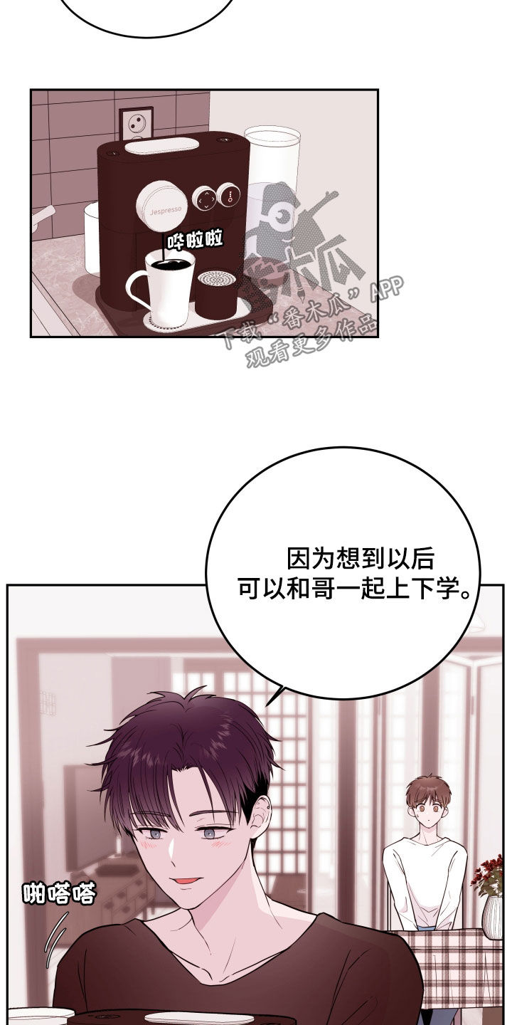 危险小舅子漫画,第56话2图