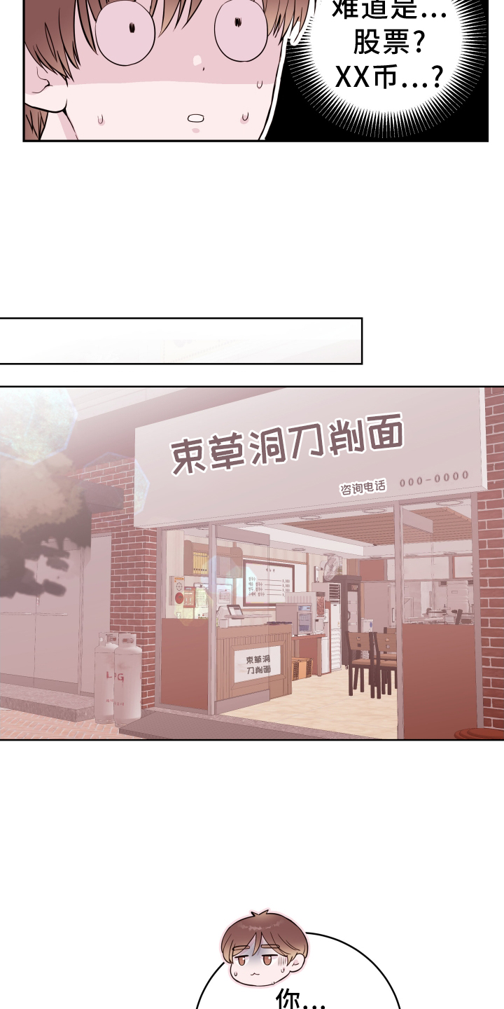 危险小舅子漫画,第91话1图