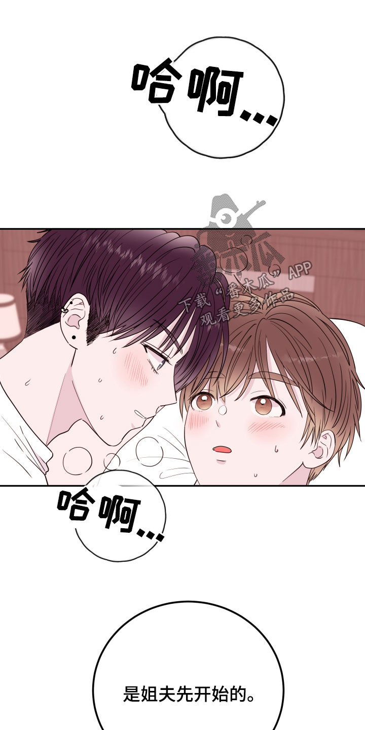 危险小舅子漫画,第48话1图