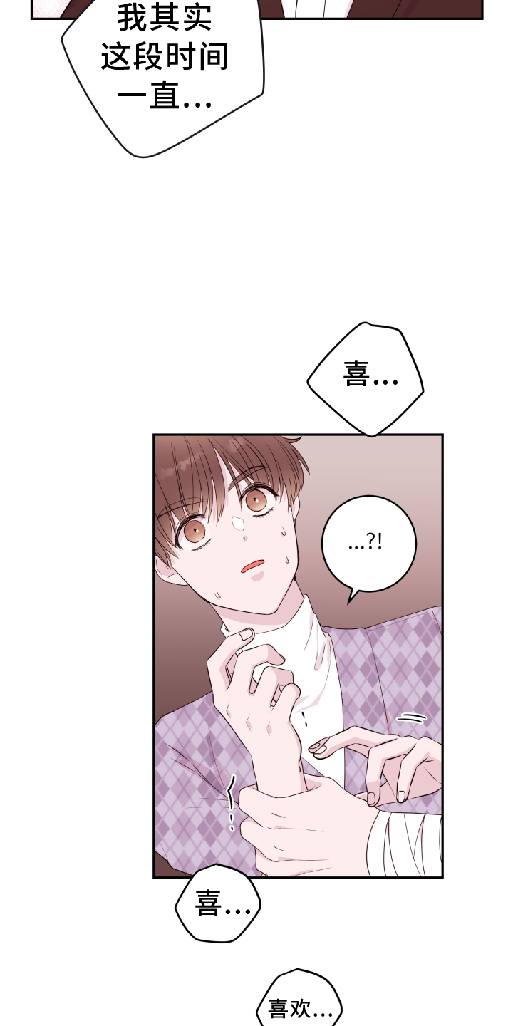 危险小舅子漫画,第83话1图