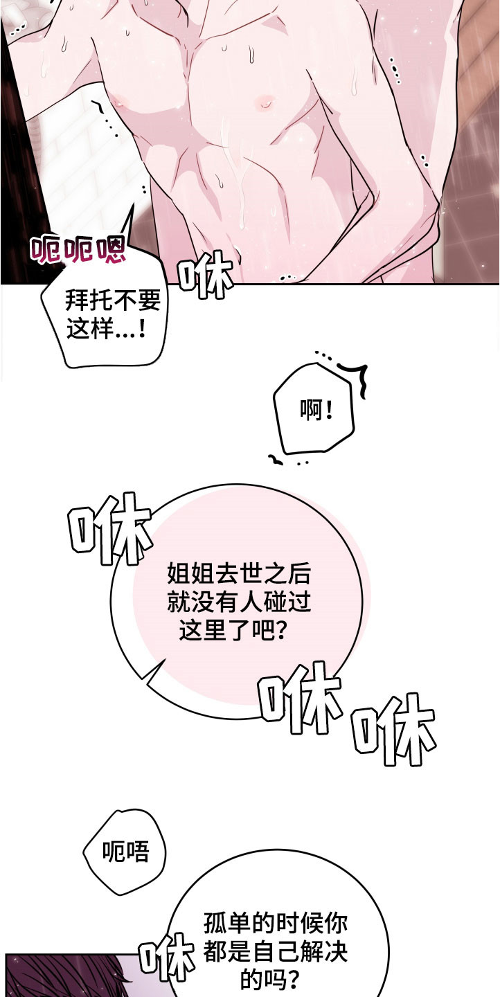 危险小舅子漫画,第24话1图