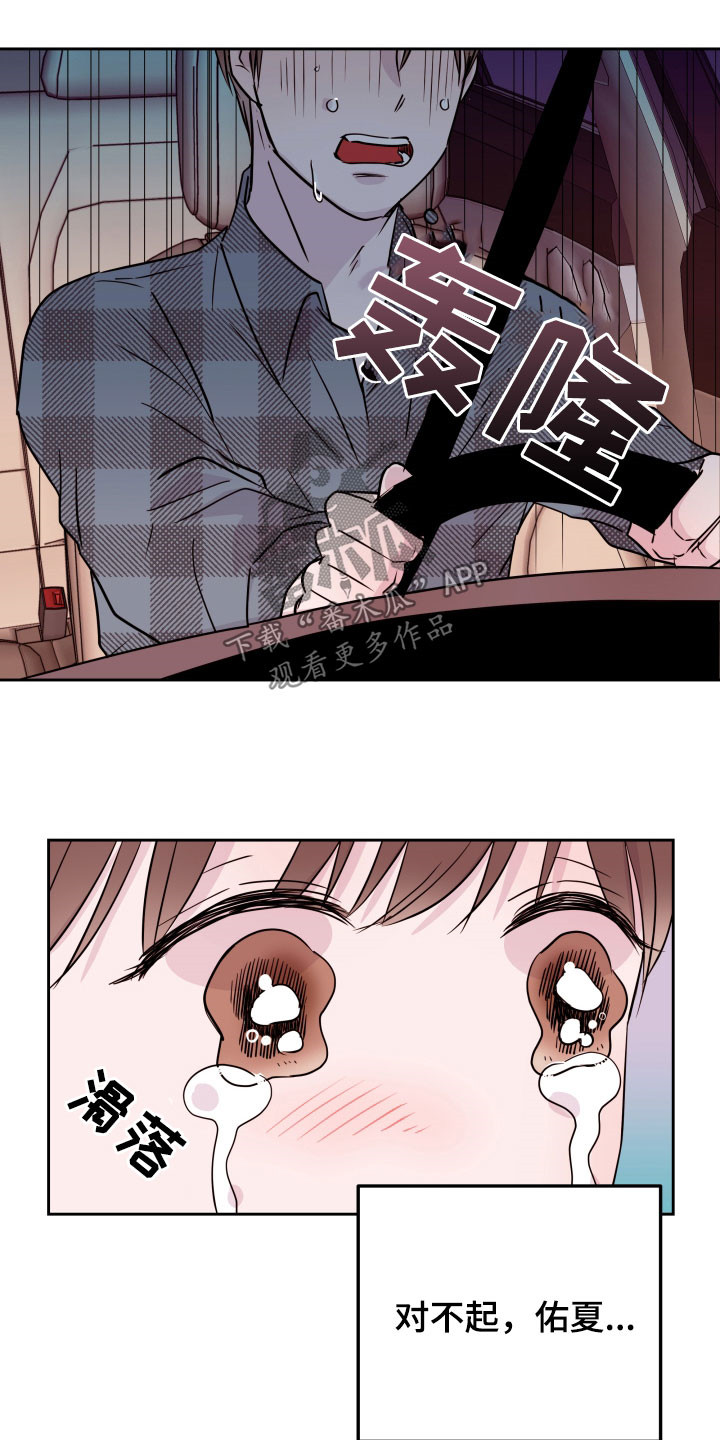 危险小舅子漫画,第25话2图