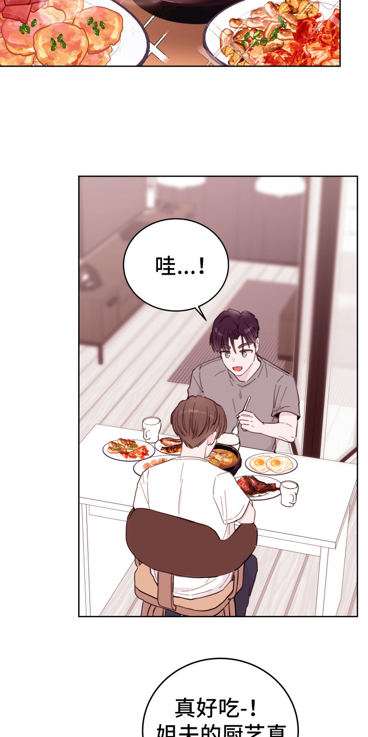 危险小舅子漫画,第3话1图