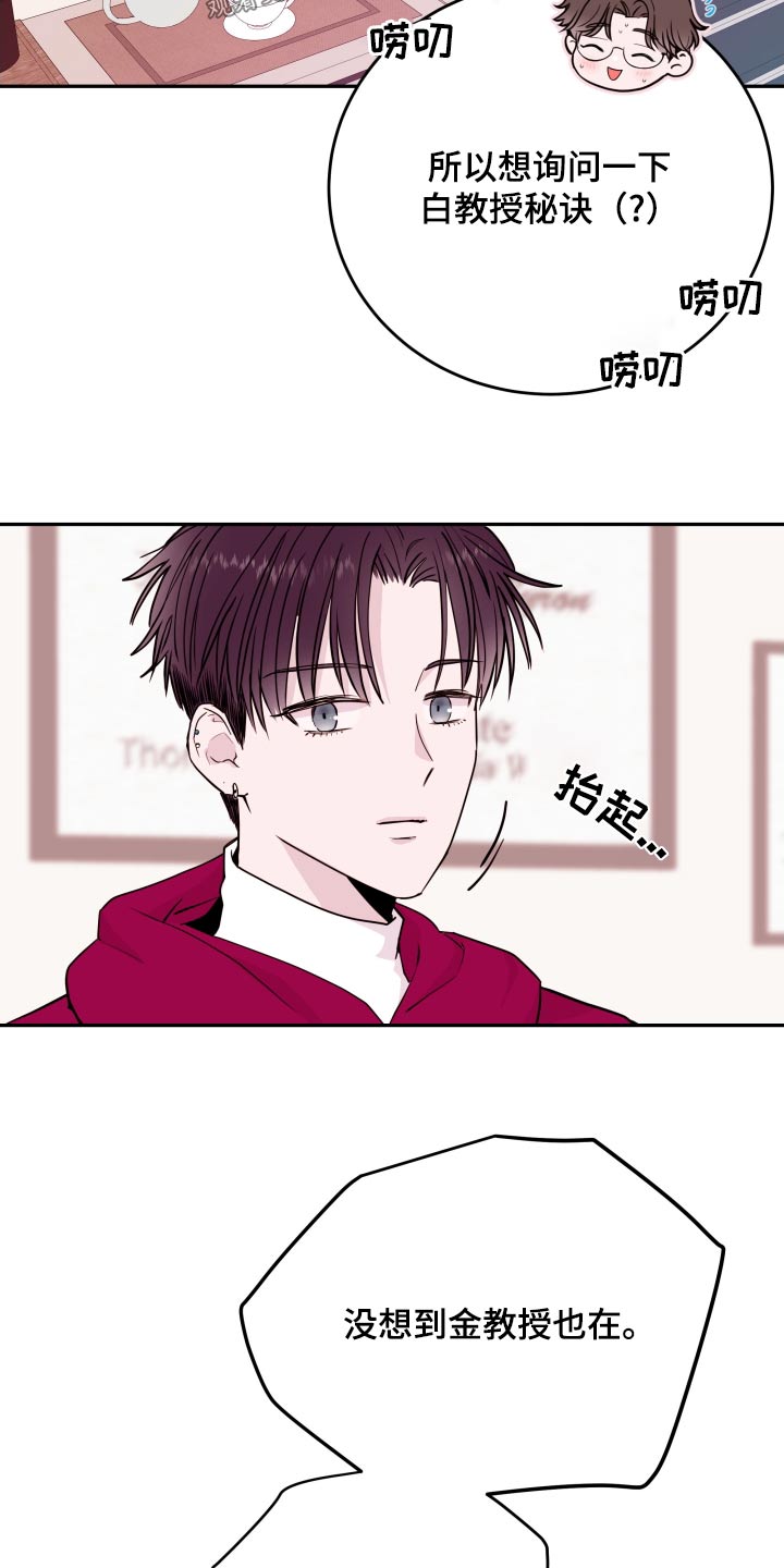 危险小舅子漫画,第73话1图