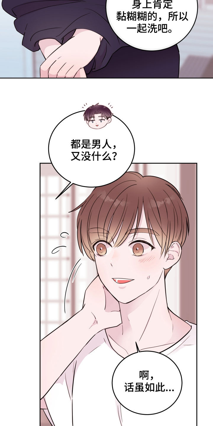 危险小舅子漫画,第20话1图