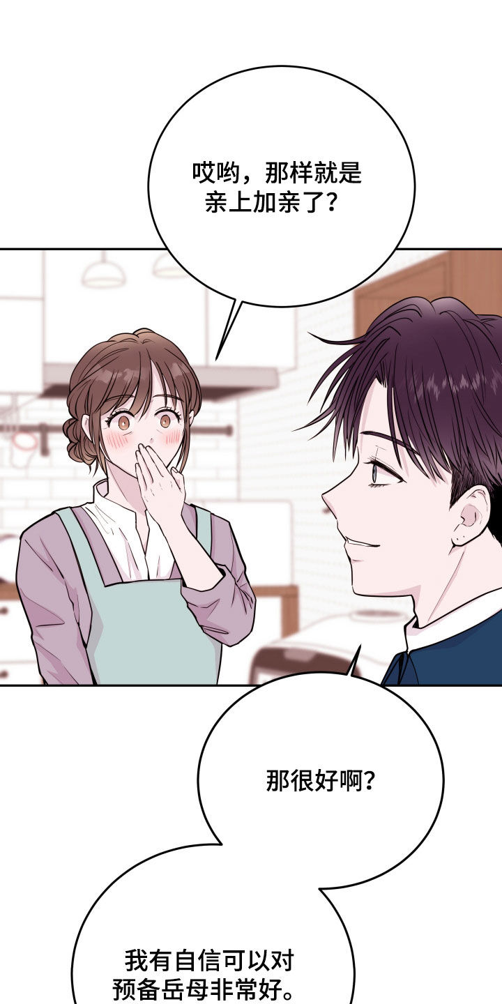 危险小舅子漫画,第66话1图