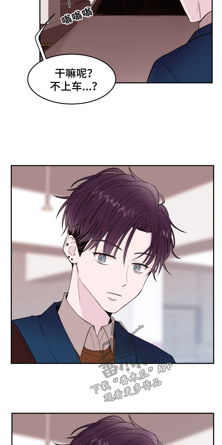 危险小舅子漫画,第60话1图