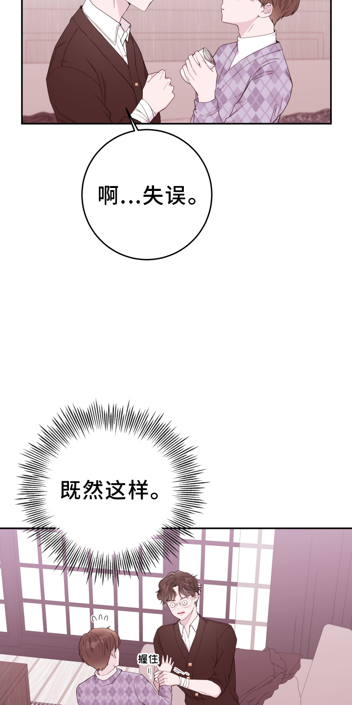 危险小舅子漫画,第83话1图