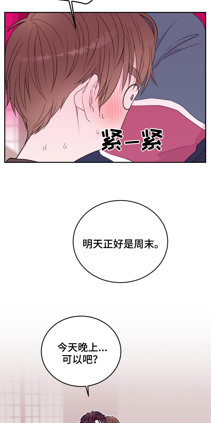 危险小舅子漫画,第37话1图