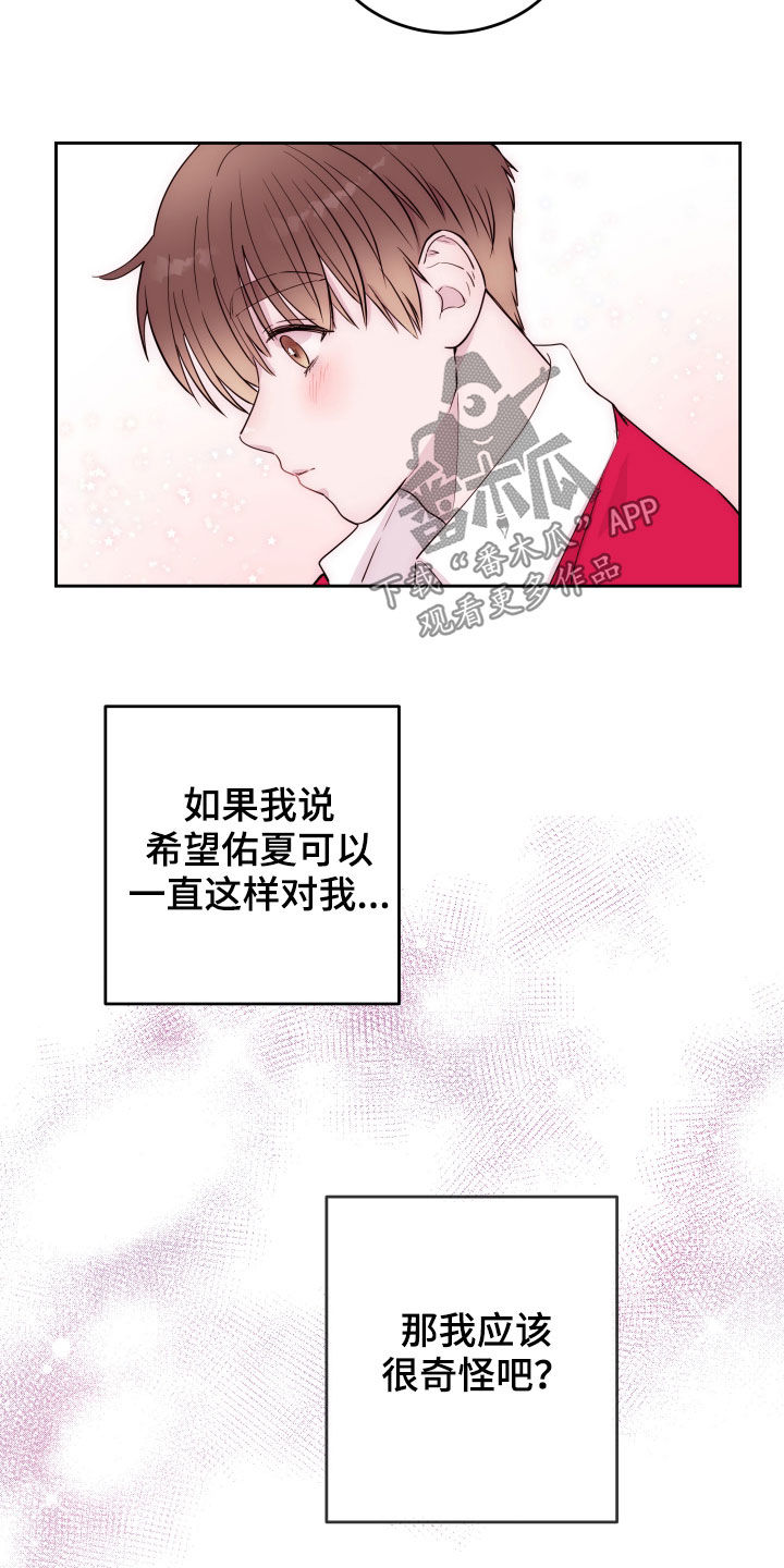 危险小舅子漫画,第20话1图