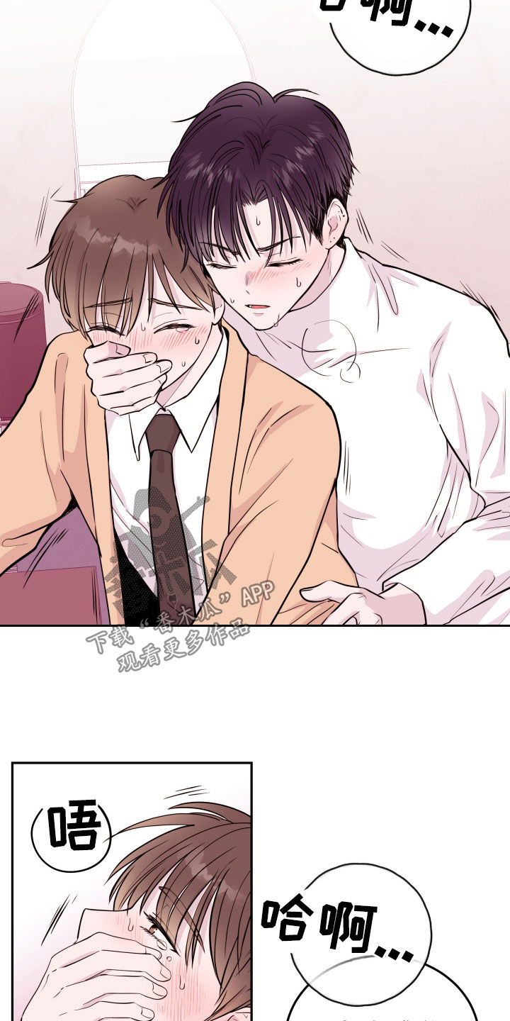 危险小舅子漫画,第67话1图