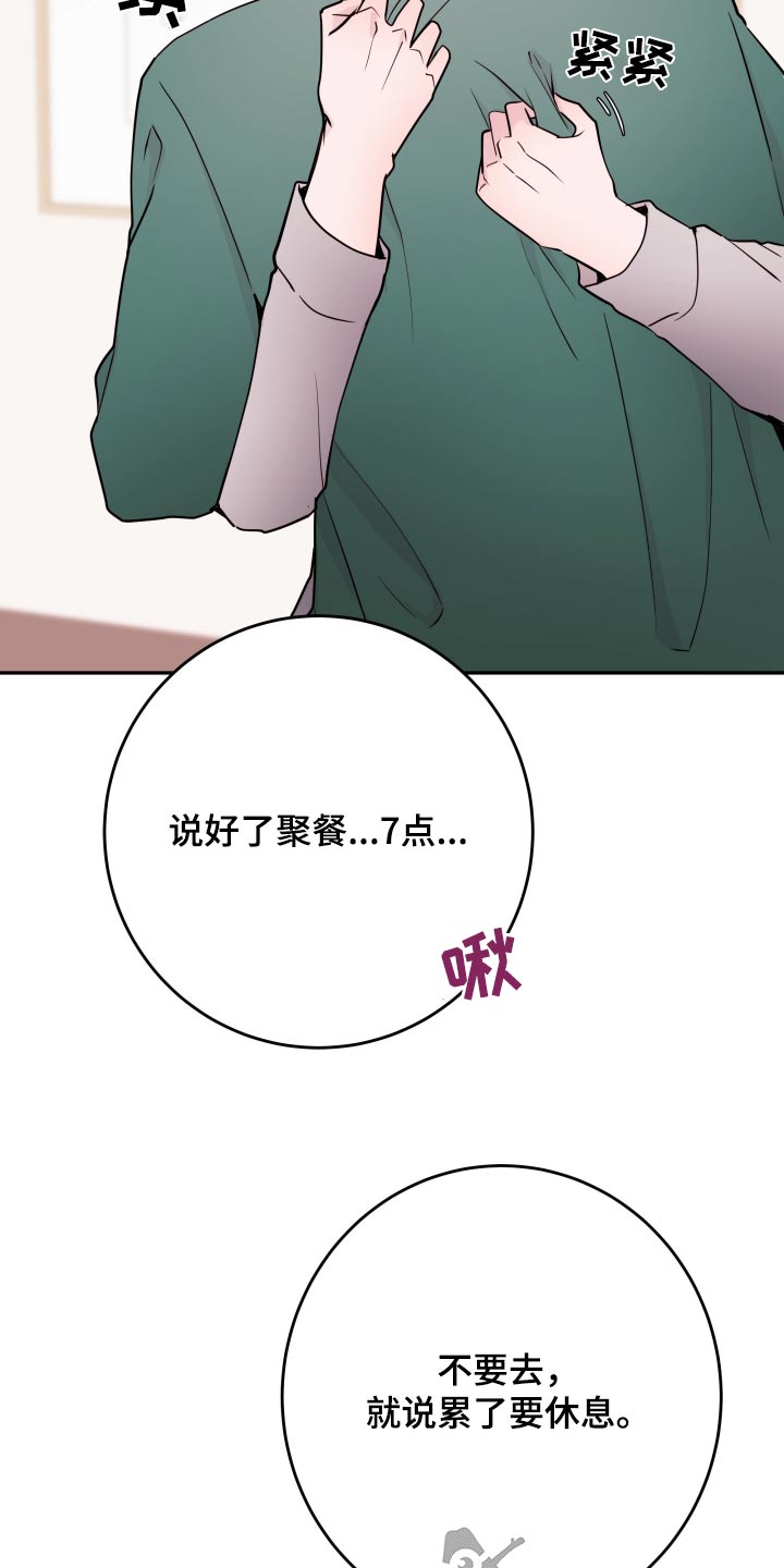 危险小舅子漫画,第80话1图