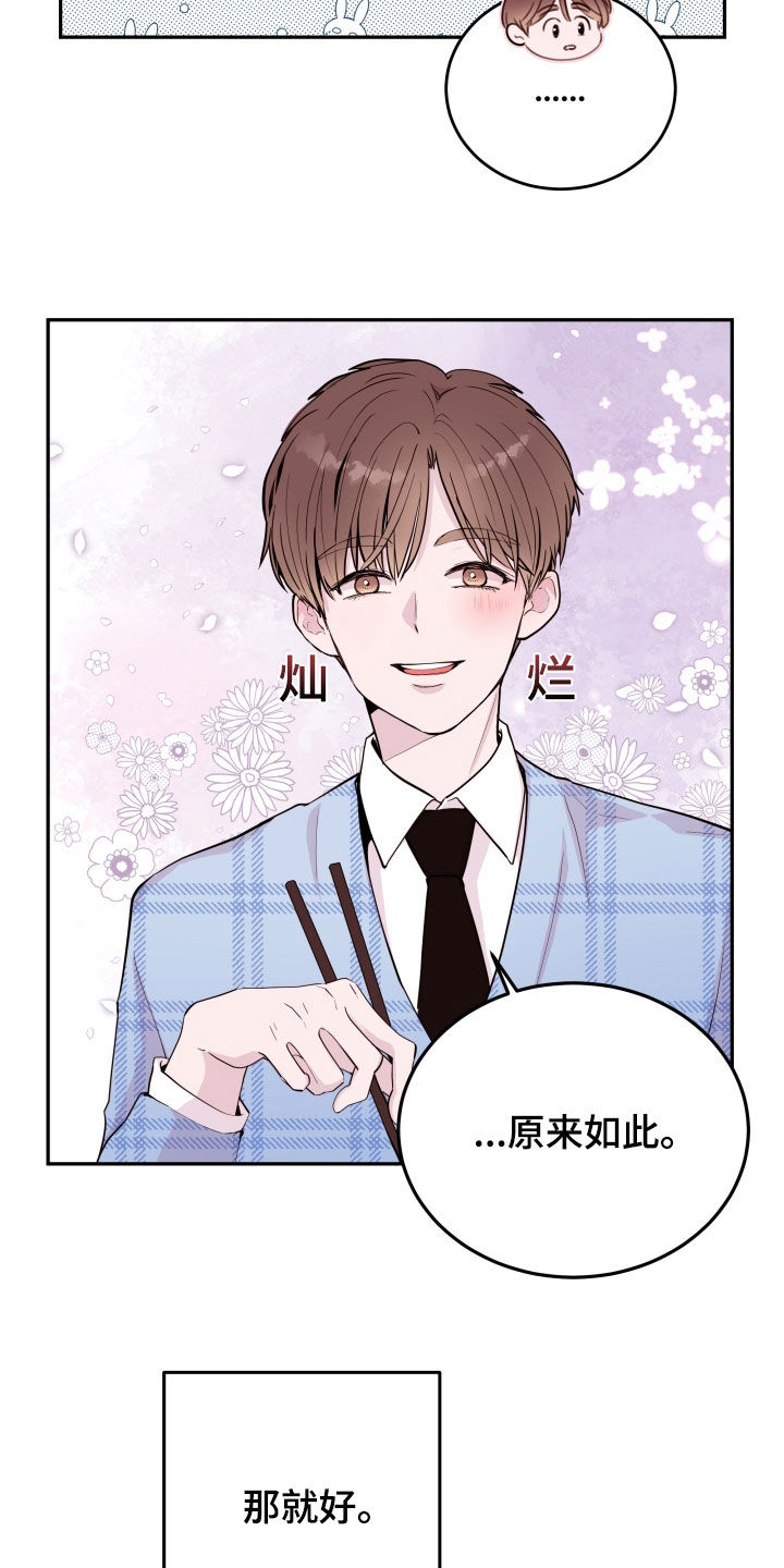 危险小舅子漫画,第64话2图