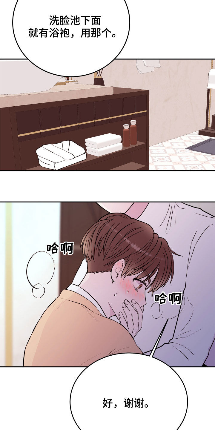 危险小舅子漫画,第68话1图
