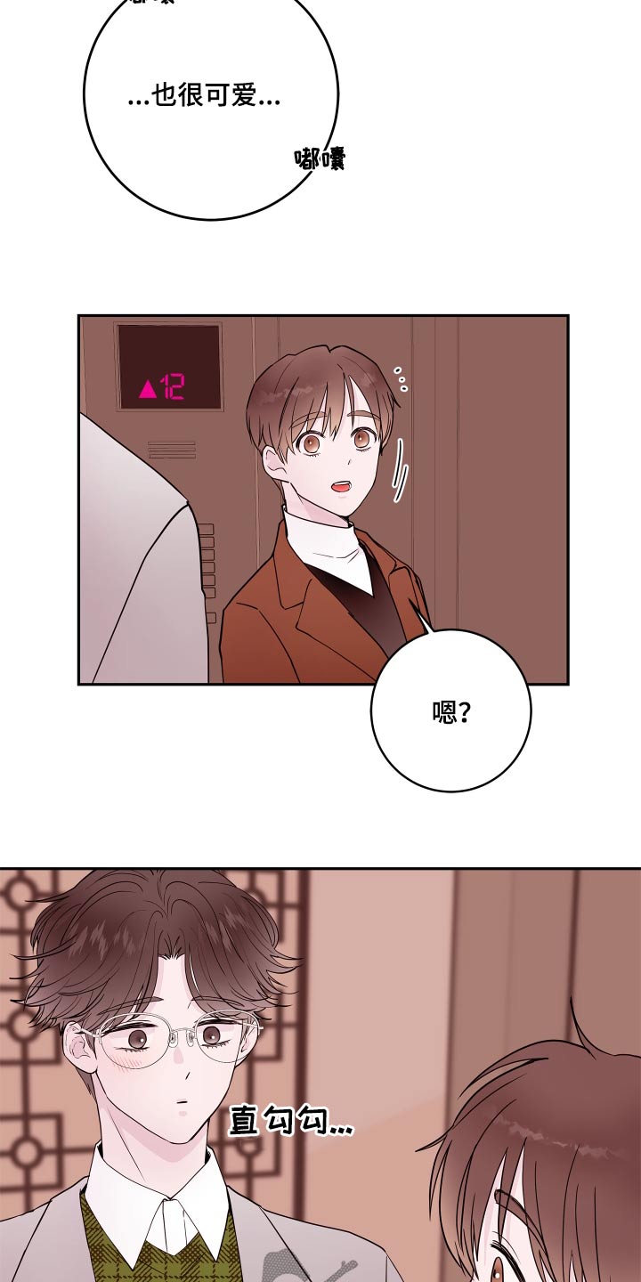 危险小舅子漫画,第79话2图