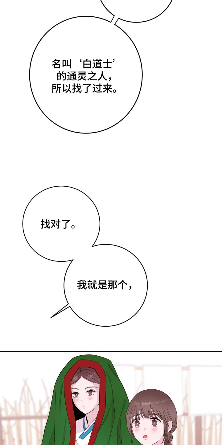 危险小舅子漫画,第93话1图