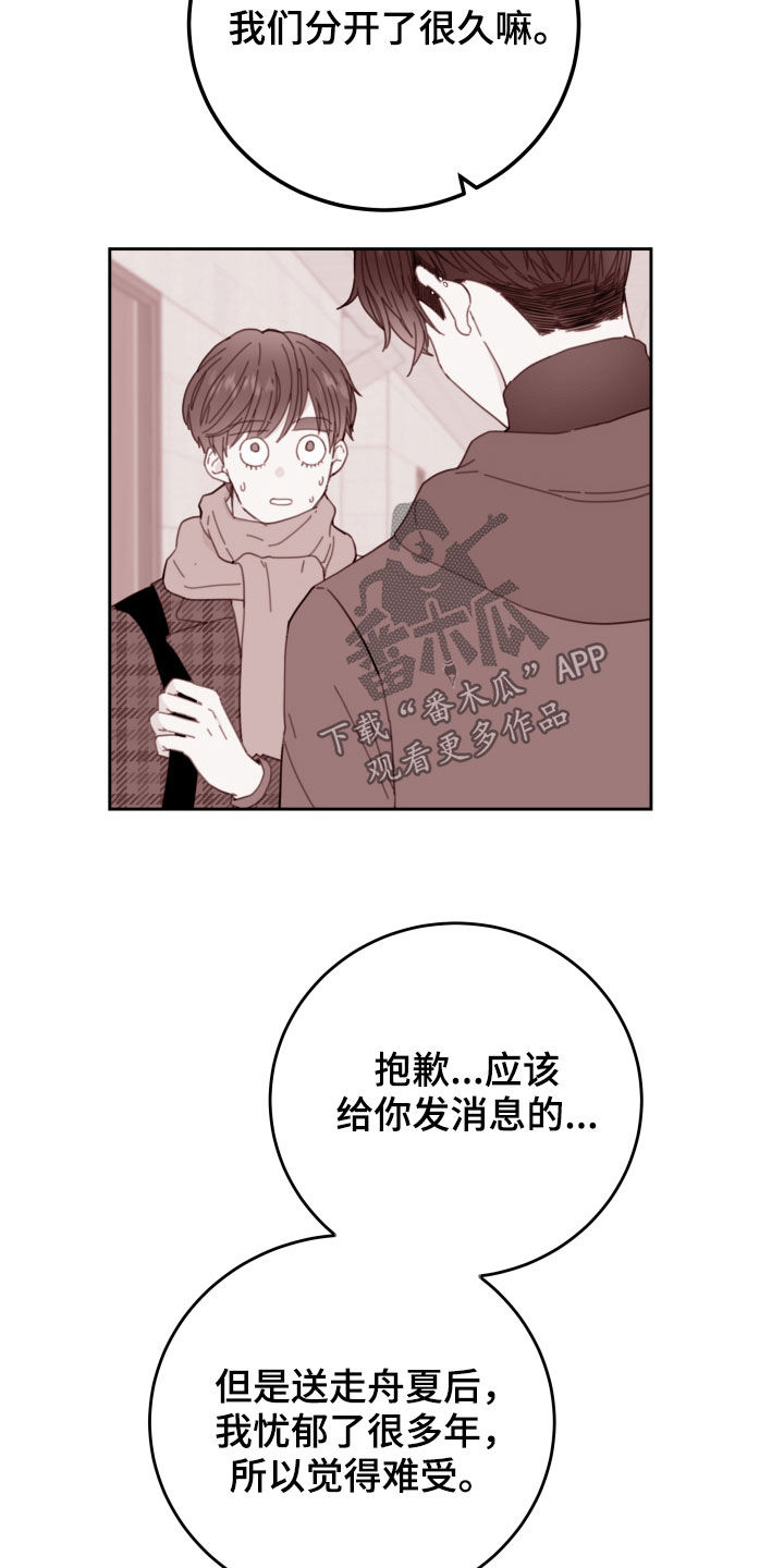 危险小舅子漫画,第22话1图