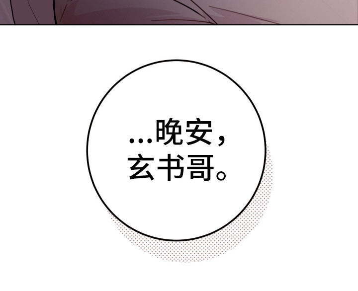 危险小舅子漫画,第6话2图