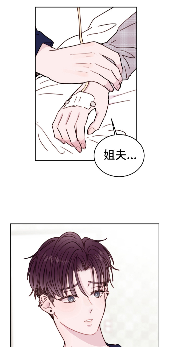 危险小舅子漫画,第18话2图