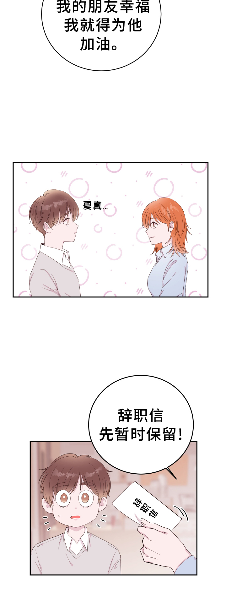 危险小舅子漫画,第90话1图