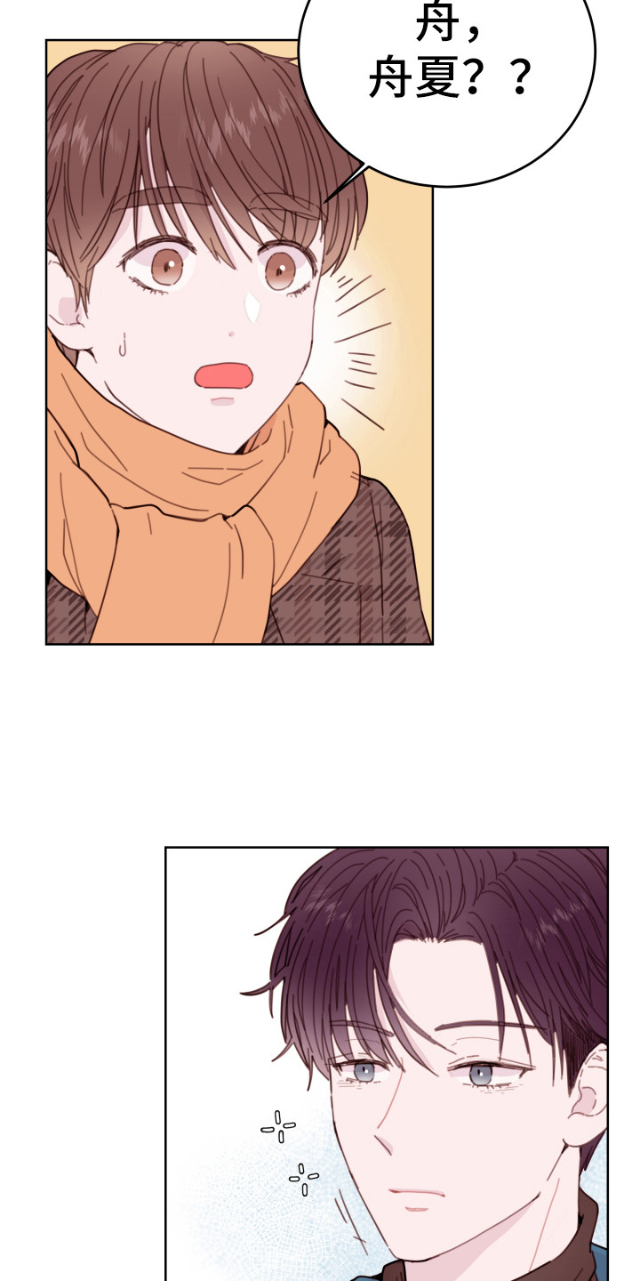 危险小舅子漫画,第2话2图