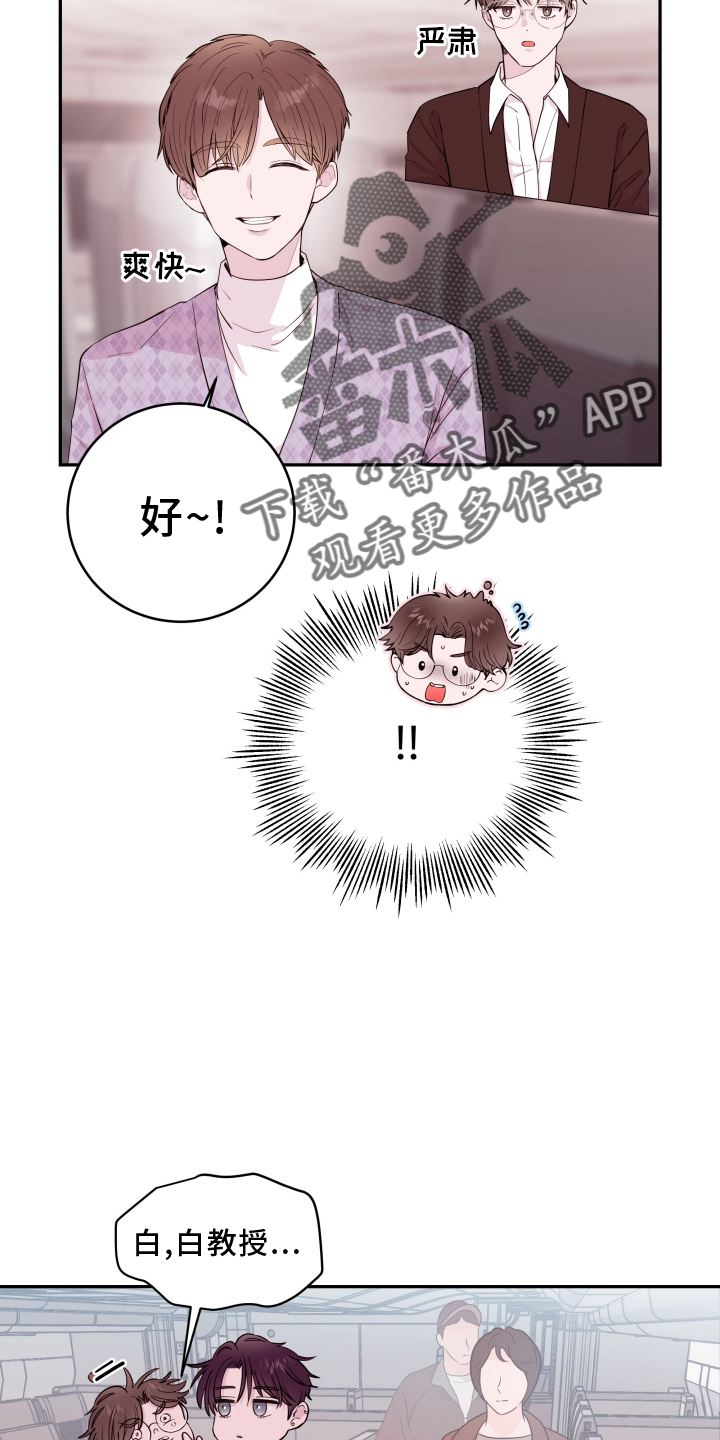 危险小舅子漫画,第81话2图