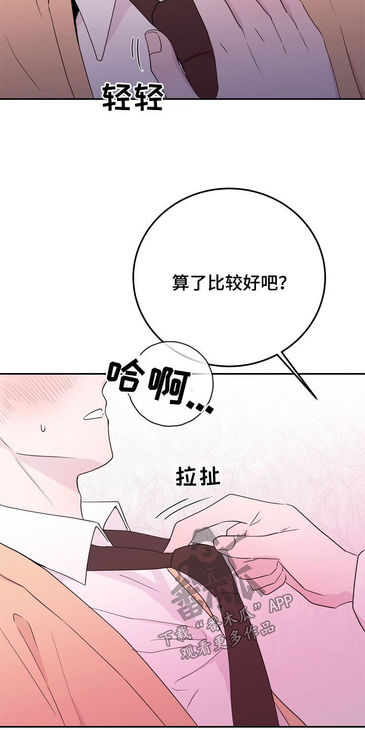 危险小舅子漫画,第68话2图