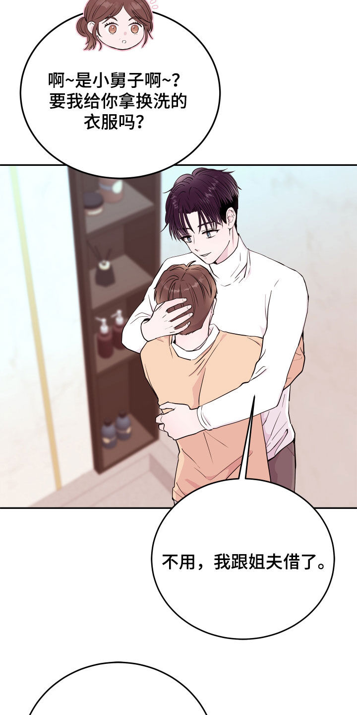 危险小舅子漫画,第68话2图