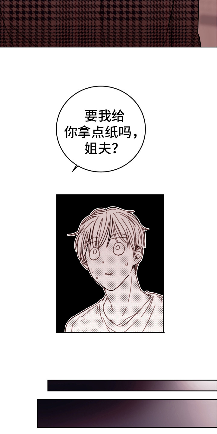 危险小舅子漫画,第16话2图