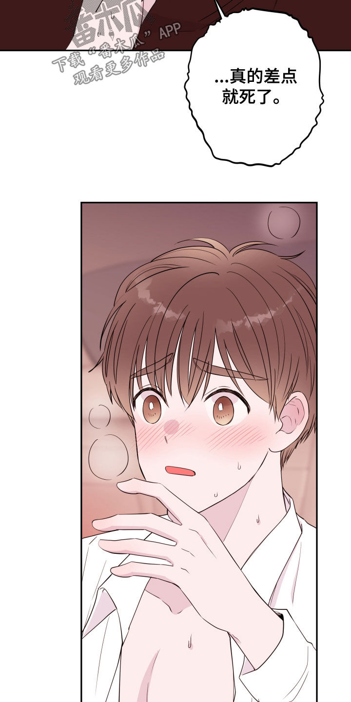 危险小舅子漫画,第54话2图