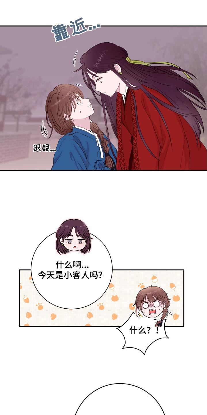 危险小舅子漫画,第94话2图