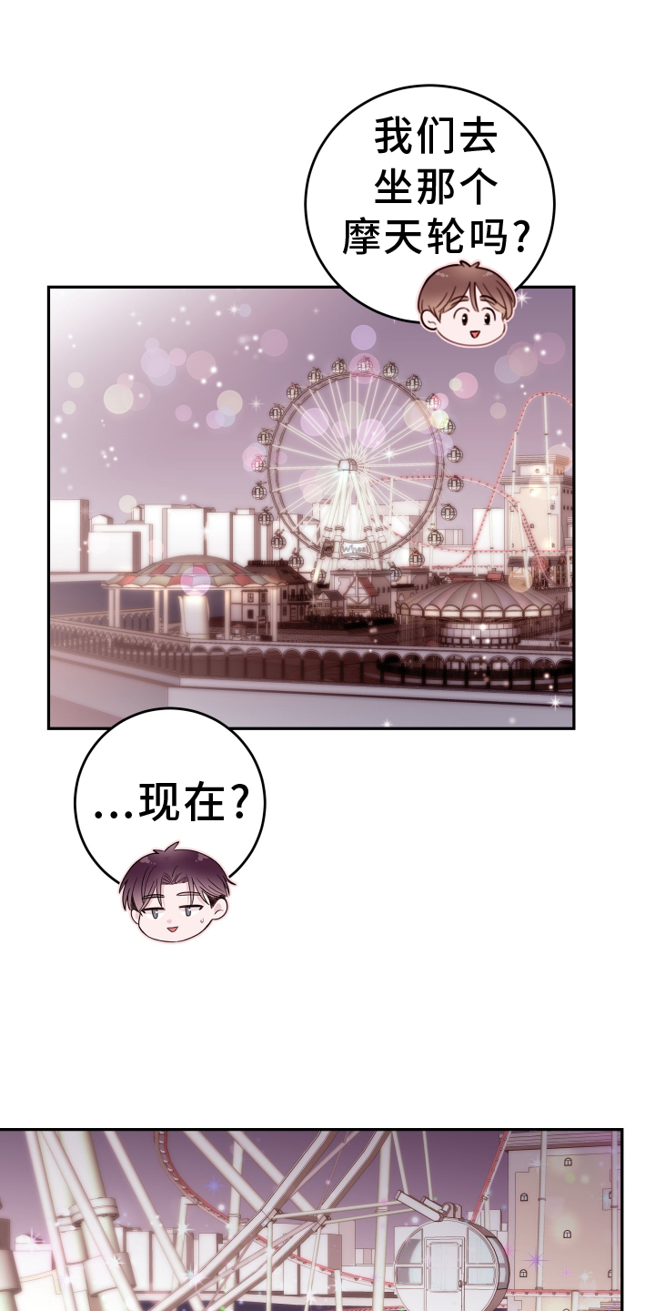 危险小舅子漫画,第87话1图