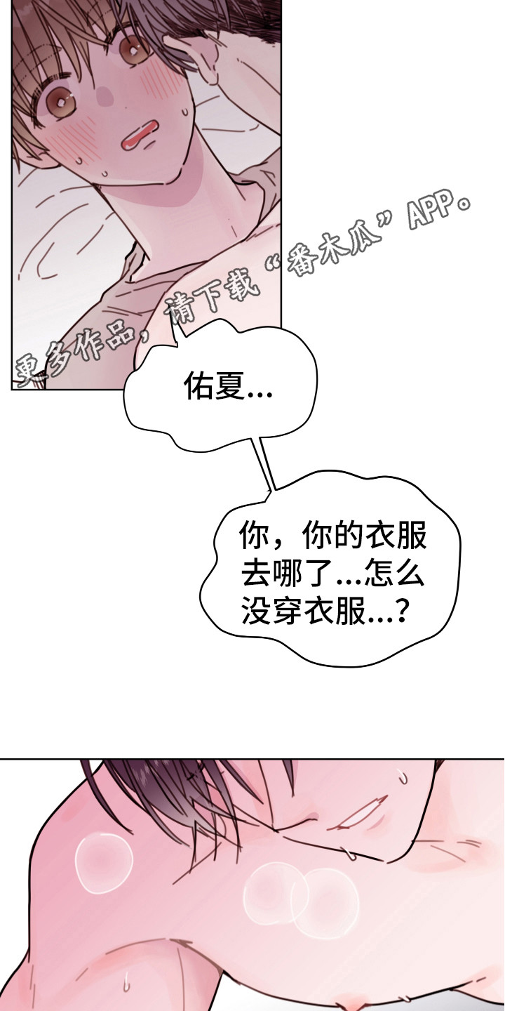 危险小舅子漫画,第15话1图