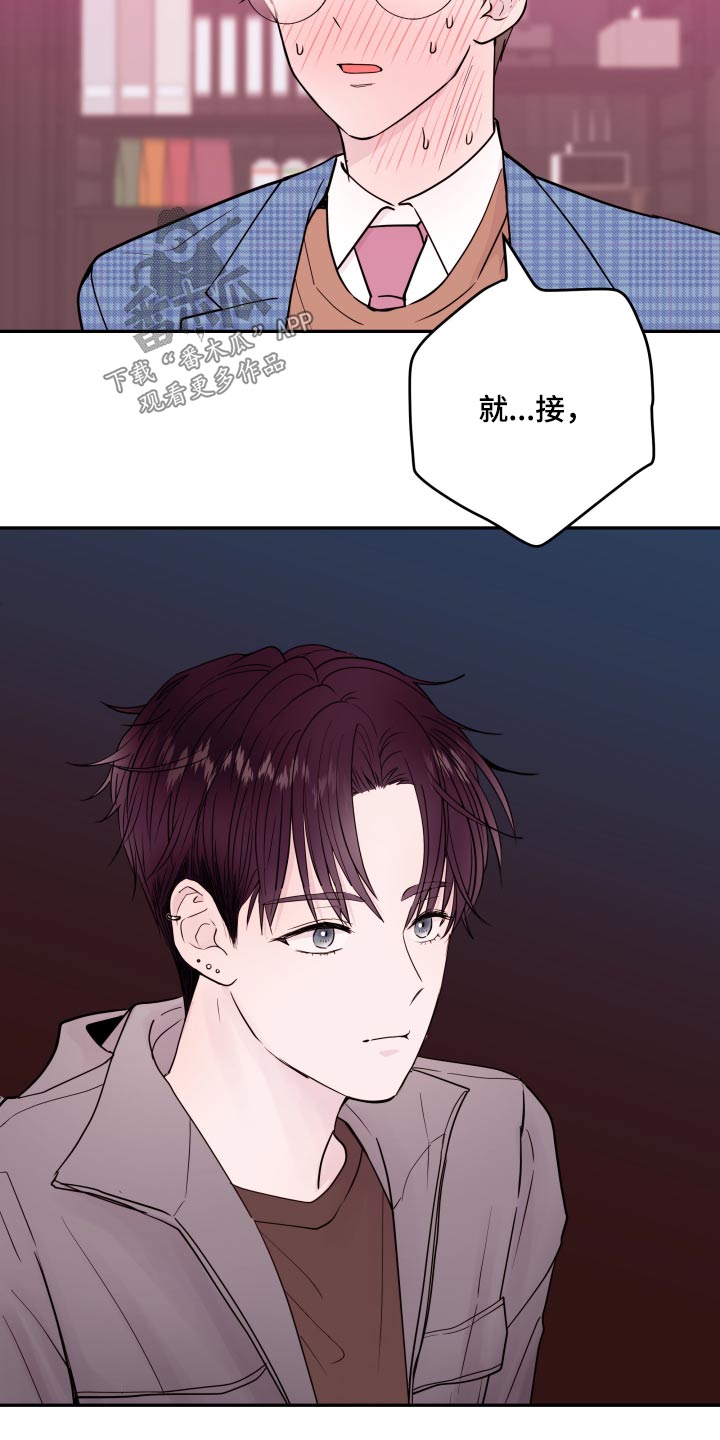 危险小舅子漫画,第76话2图