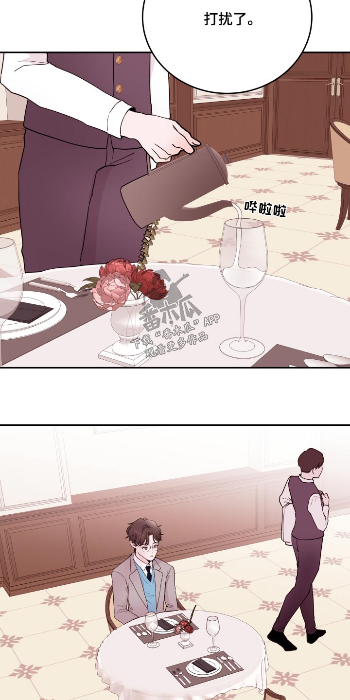 危险小舅子漫画,第80话2图