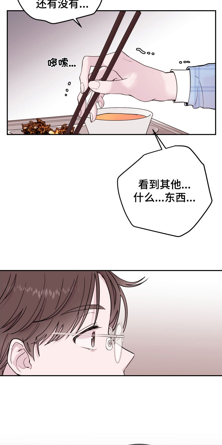 危险小舅子漫画,第64话1图