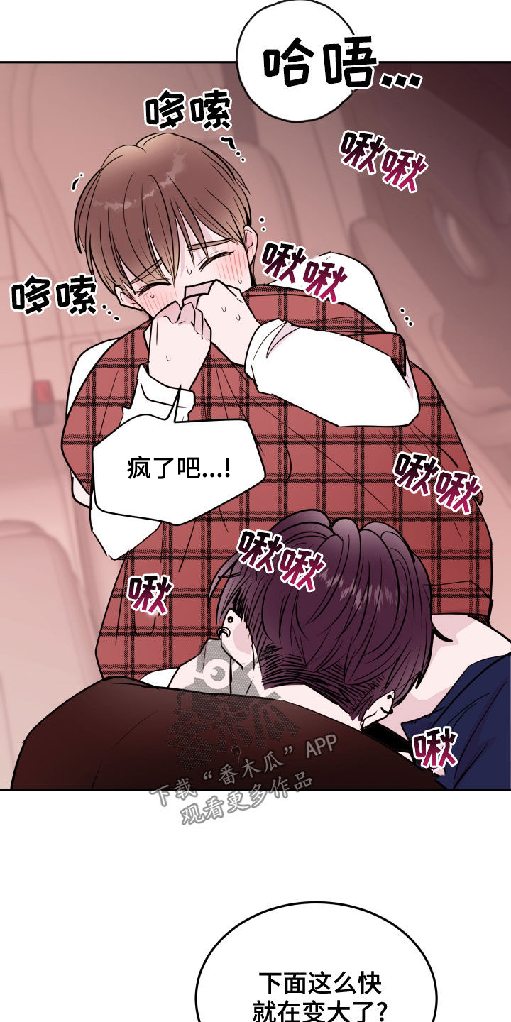危险小舅子漫画,第53话1图