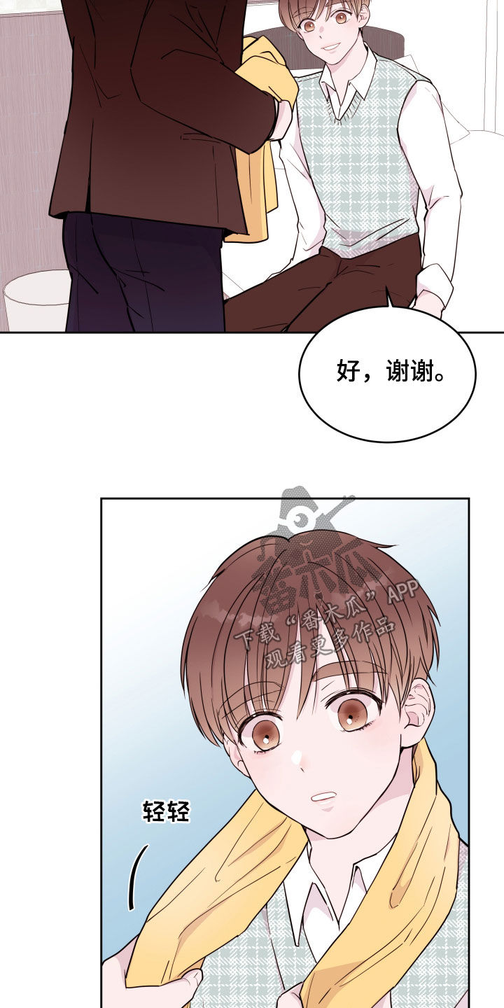 危险小舅子漫画,第19话2图