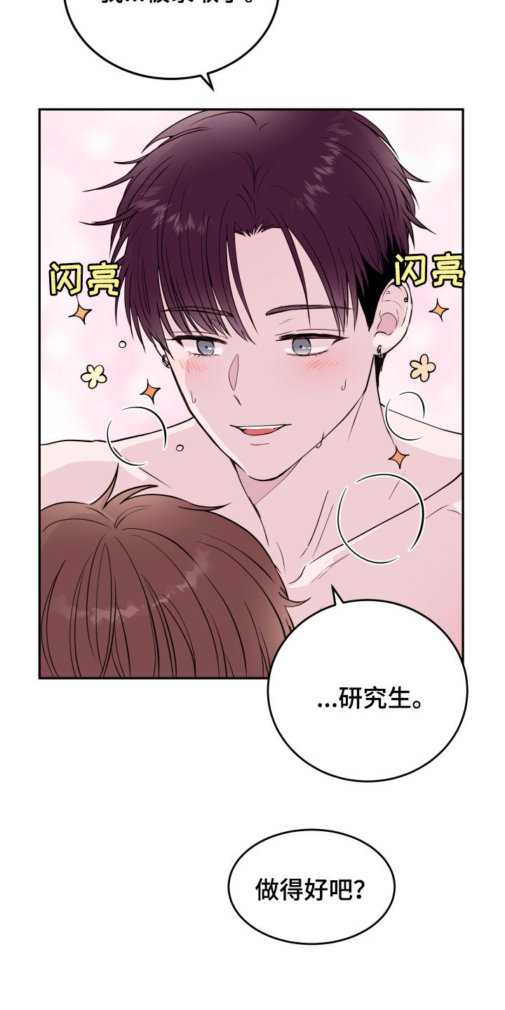 危险小舅子漫画,第56话1图