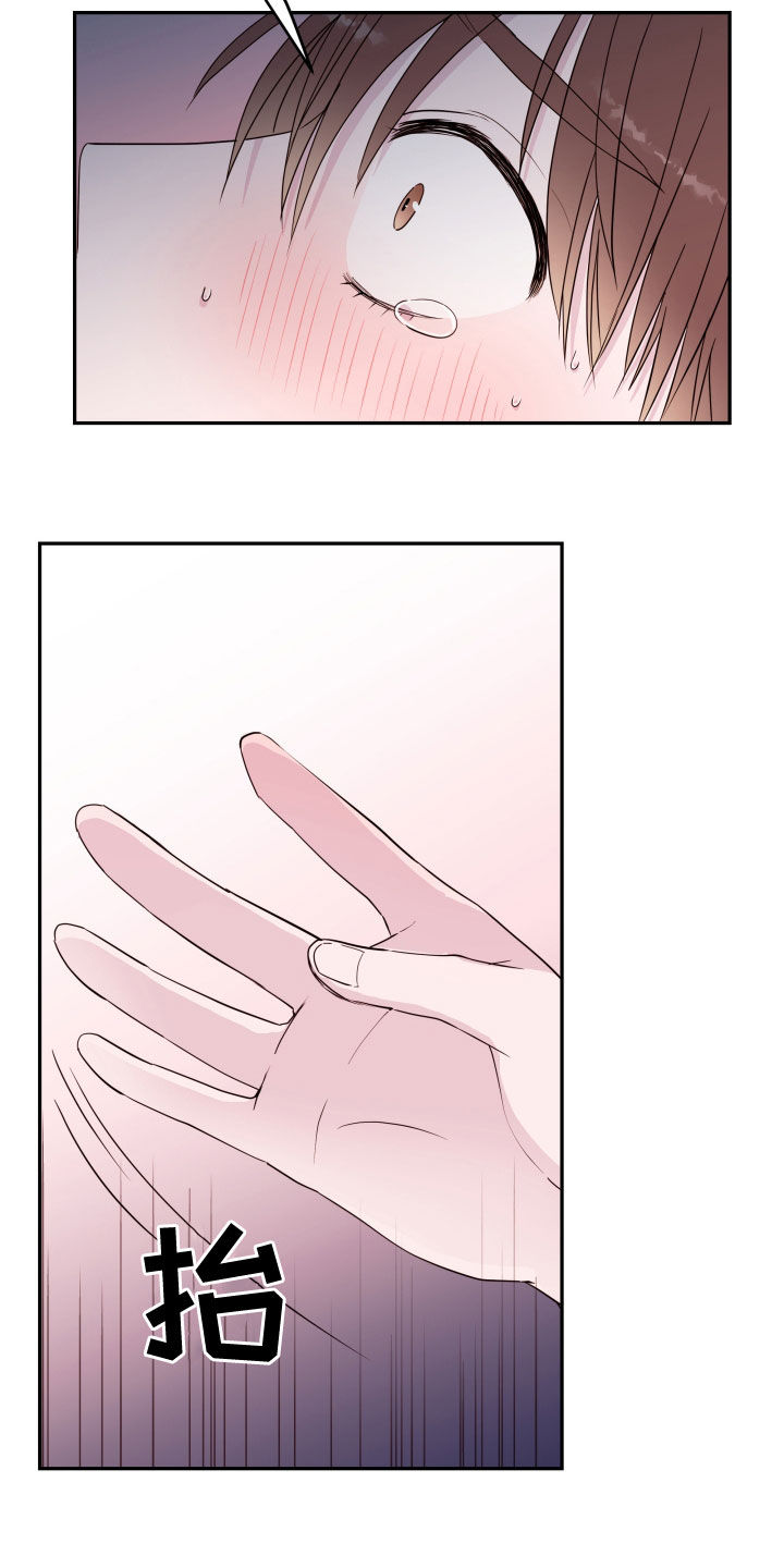 危险小舅子漫画,第54话1图