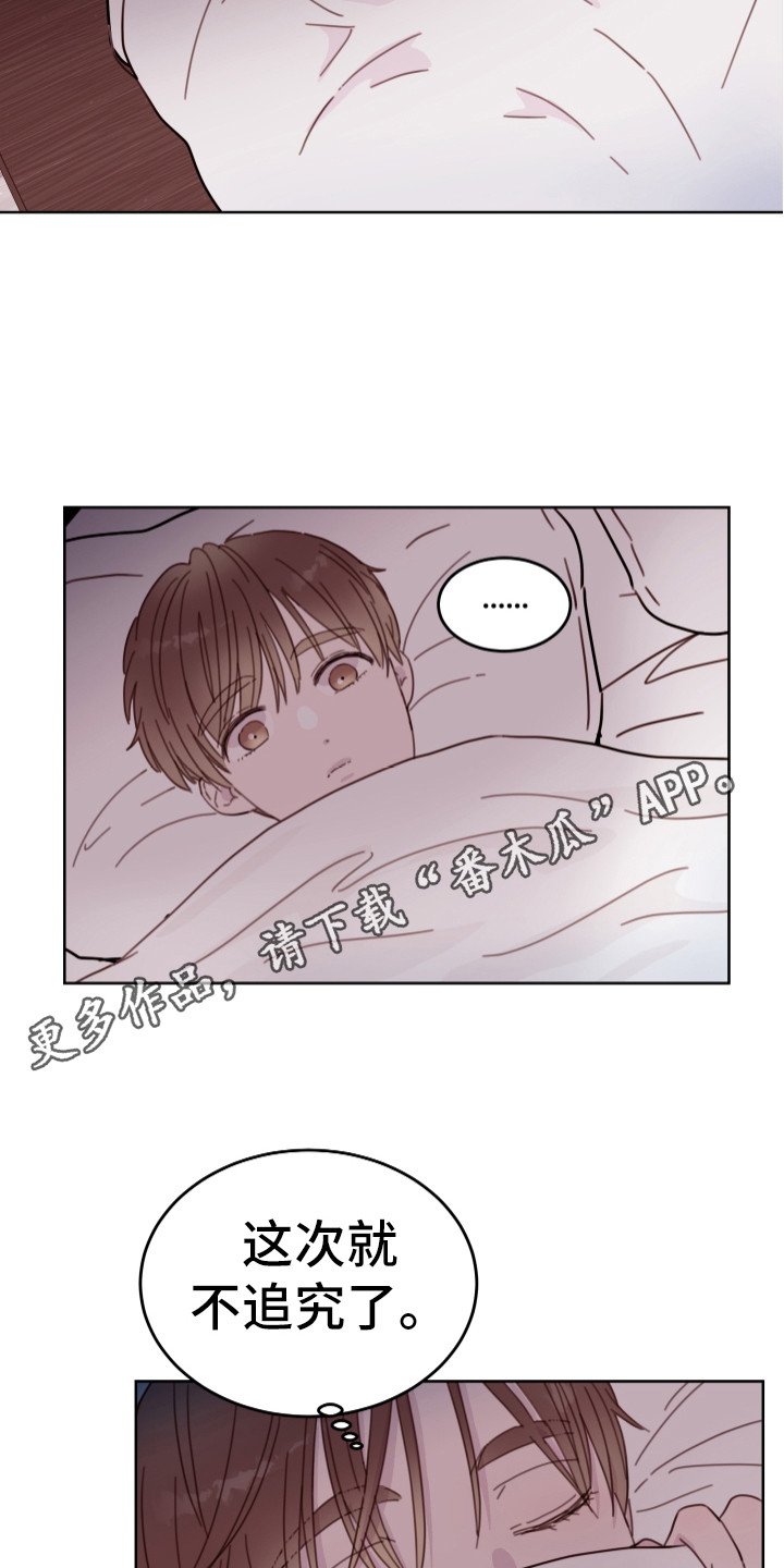 危险小舅子漫画,第15话1图