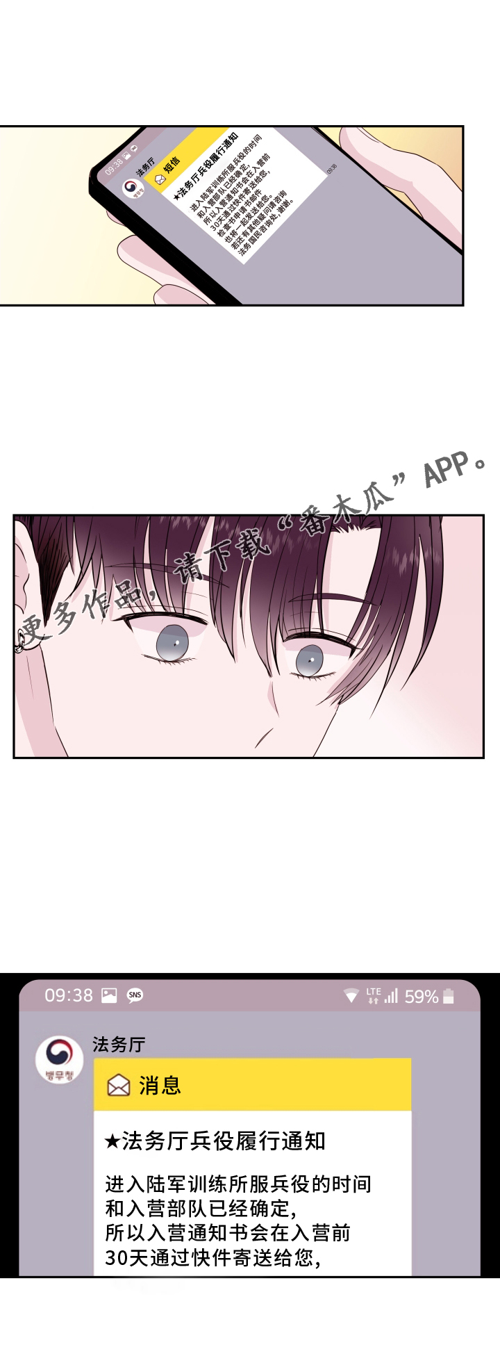 危险小舅子漫画,第90话2图