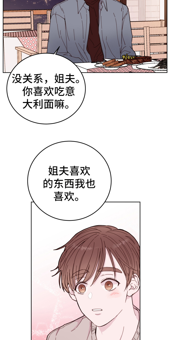 危险小舅子漫画,第8话1图