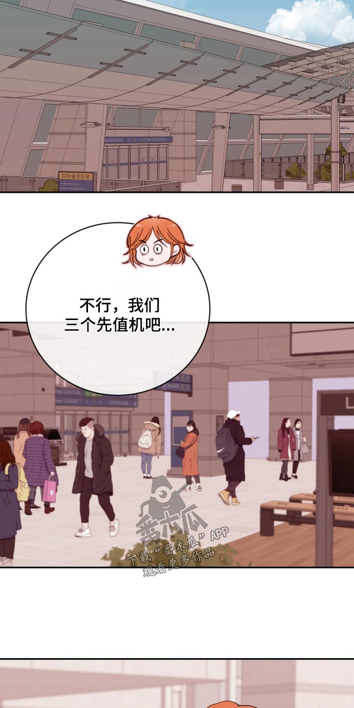 危险小舅子漫画,第77话2图